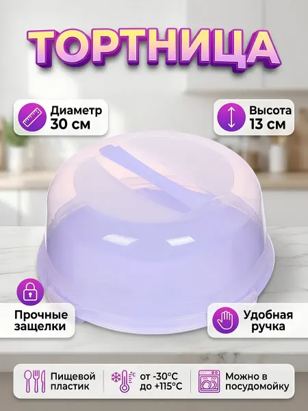 Dunya Plastik Тортница пластиковая 30 см круглая с крышкой