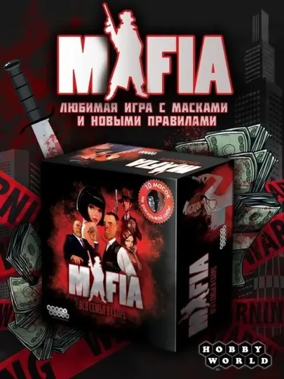Настольная карточная игра Мафия, сбор всей семьи, 10 масок, 30 карт