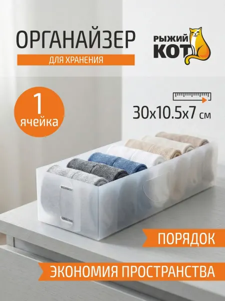 Рыжий кот Коробка для белья 30*10,5*7см, пластик