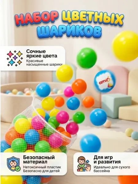 Набор ярких шариков для детей, упаковки по 10, 30, 50, 100 шт