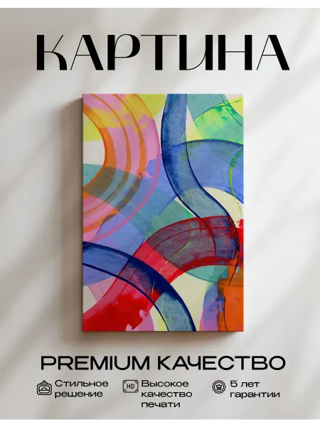 Только арт Картина на стену мазки 30x40