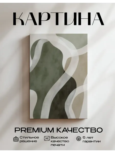 Только арт Картина на стену зеленые фигуры №1 30x40