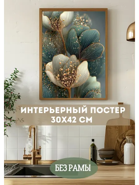 VEA Home Постер картина на кухню А3 30×42