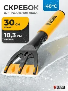 Скребок для снега и льда с зубьями DENZEL, 30 х 10 см, морозостойкий пластик, рукоятка с мягким покрытием, скребок для автомобиля, 55328