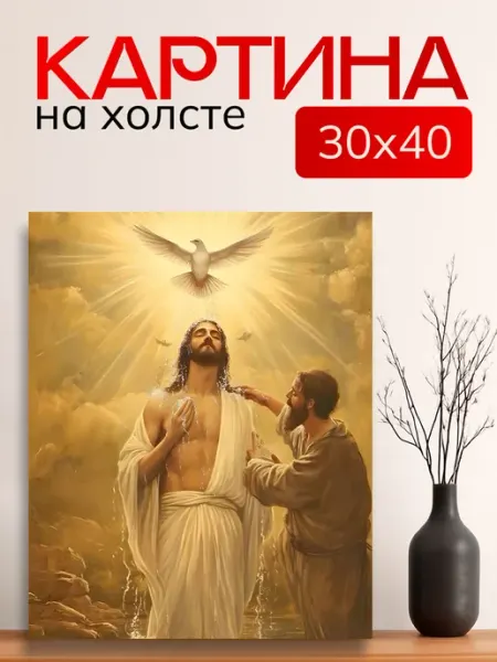 7Art Картина на холсте для дома Иисус Христос омовение 30х40 см