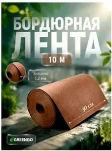 Лента бордюрная Greengo 30 см 10 м, пластиковая, коричневая, для клумб и грядок