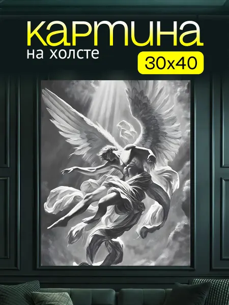 Art4You Картина на холсте для дома Падение Ангела 30х40 см