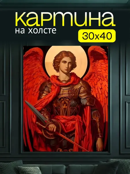 Art4You Картина на холсте для дома Архангел с мечом 30х40 см