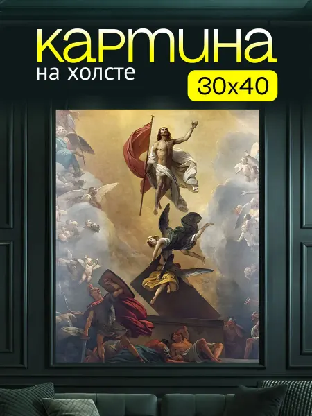 Art4You Картина на холсте Иисус Христос Восхождение 30х40 см