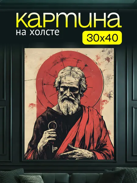 Art4You Картина на холсте для дома Святой монах 30х40 см