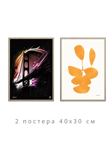 Onllyart Постеры оранжевая коллекция №61 30х40