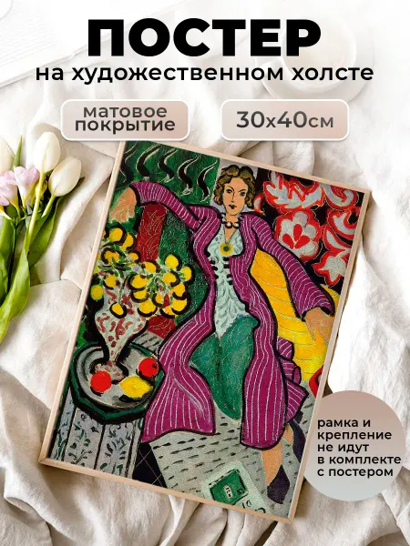 Le Poster Постеры Анри Матисс Женщина в пальто репродукция 30х40 см