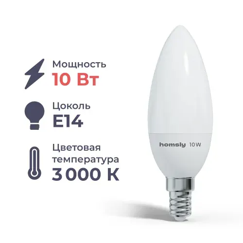 Лампа светодиодная Homsly C37 E14, E14, C37, 10 Вт, 3000 К