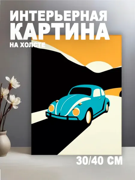 Familywood Картина на подрамнике интерьерная 30х40см