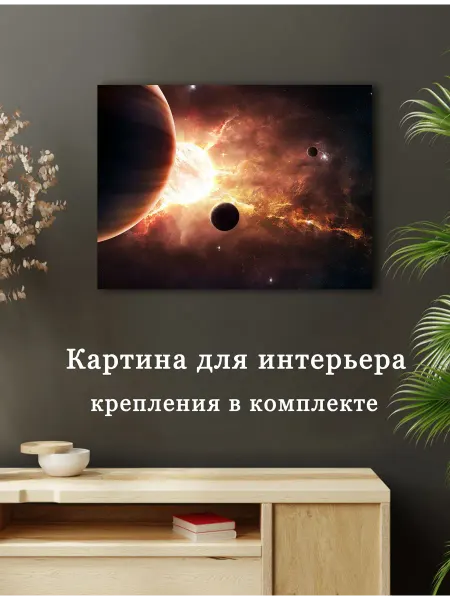 Картина красивый космос 10 30х40