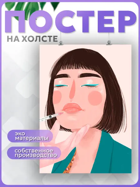 POSTERNAK Постер Косметология, уход за лицом, эстетика 10 30х40 см