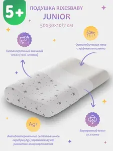 RIXESBABY Ортопедическая подушка 30x50см, высота 10 см