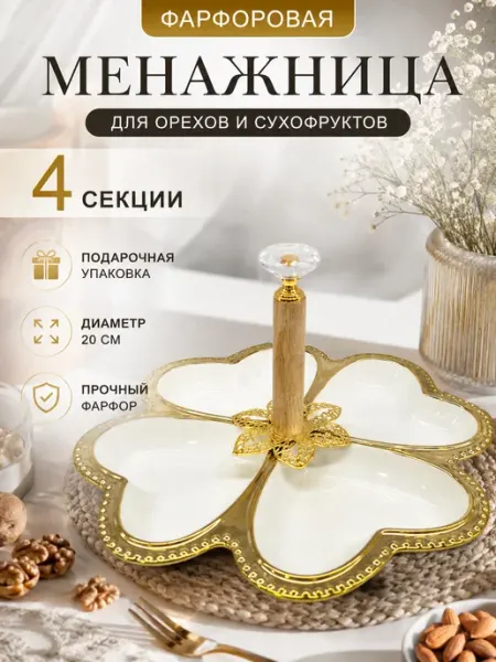 B2B1 Менажница керамическая 4 секции для закусок и сервировки