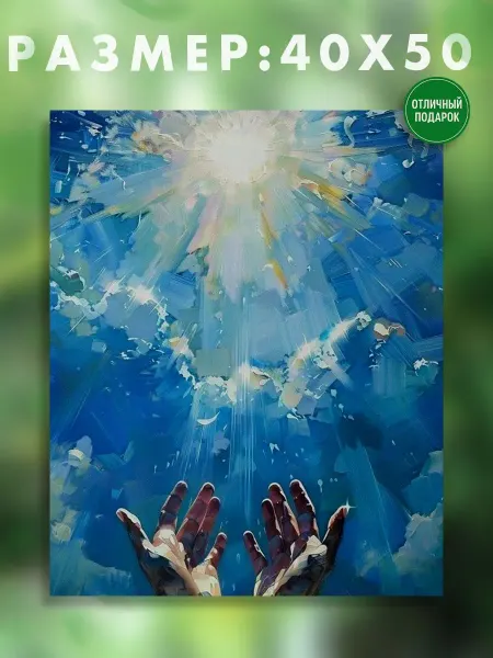 АртКод Картина на холсте 40 x 50 христианство вера