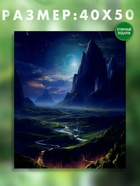 АртКод Картина на холсте 40 x 50 фэнтези пейзаж