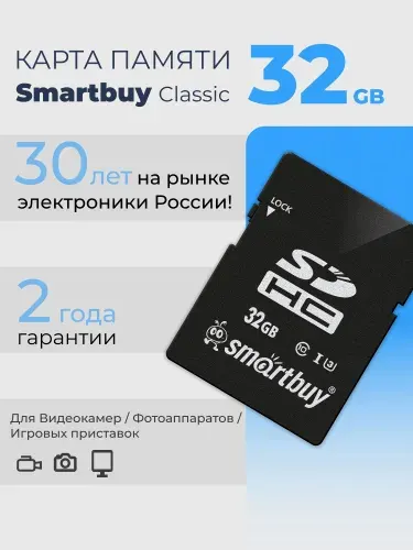 Карта памяти SDHC 32 ГБ Smartbuy Class 10 U3
