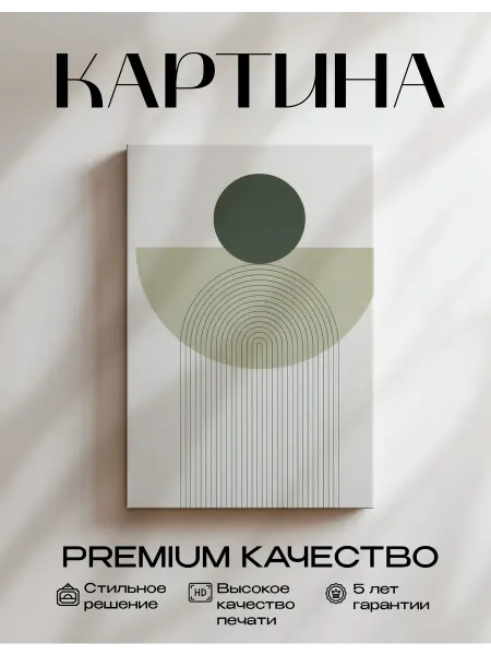 Только арт Картина интерьерная Зелень 40x50