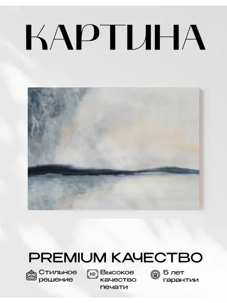 Только арт Картина на кухню Текстурированный пейзаж №1 40x60