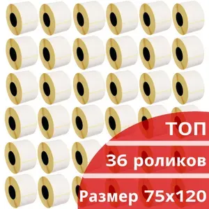 Термоэтикетки 75х120 ТОП, самоклеящиеся, 10 800 шт., втулка 40 мм, 36 роликов по 300 шт., для термо-принтера,