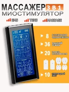 Миостимулятор для тела, Микротоковый массажер для тела;36 режимов;EMS и TENS; 10электродов