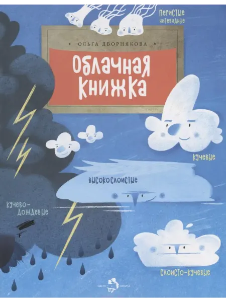Книжный дом РФ Облачная книжка
