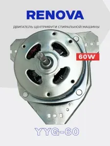 Двигатель центрифуги для стиральной машины Renova YYG-60 (вал 10мм, 38мм) / WS-40 50 60 70 80/ Мотор машинки полуавтомат