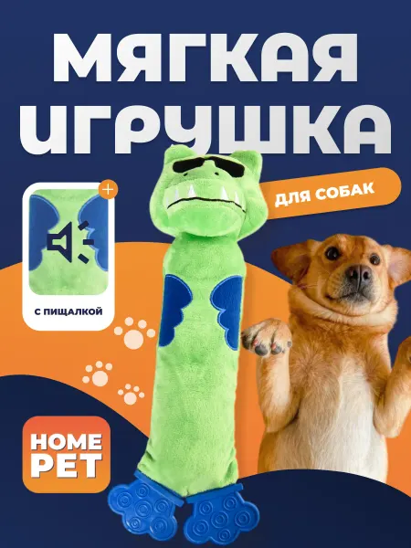 HomePet Игрушка для собак, дракон с пищалкой, 38см х 10см