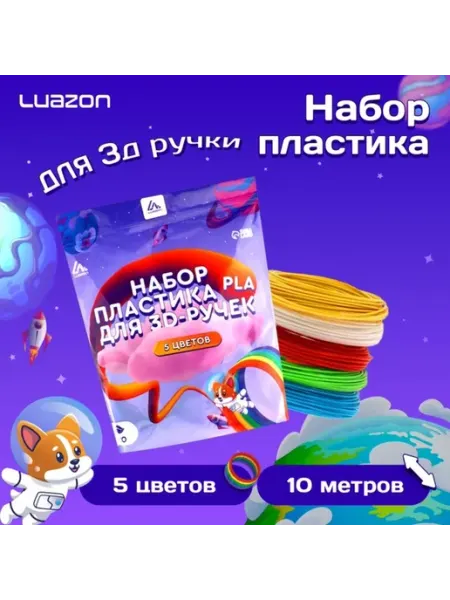 Zeriazor Пластиковая нить для 3D ручки, 5 цветов, 10 метров