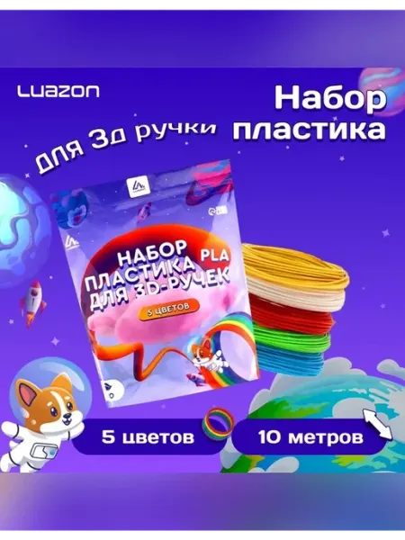 Нет бренда Пластик для 3D-ручки, 5 цветов по 10 метров