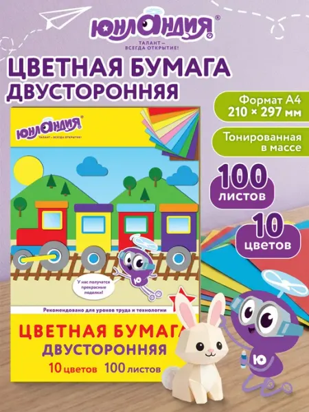 ЮНЛАНДИЯ Цветная бумага для школы А4 Тонированная В Массе 10 цветов