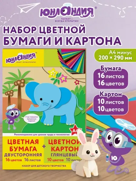 Набор цветного картона и бумаги А4, 10 листов, мелованный +