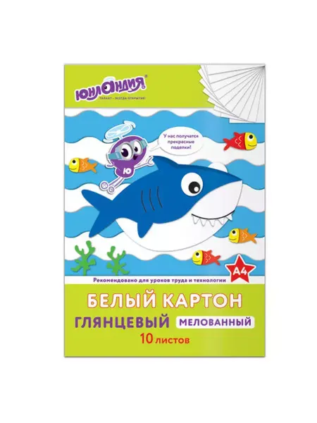 ЮНЛАНДИЯ Картон белый мелованный А4, 10 листов