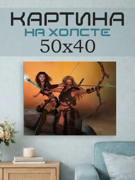 ПринтСтори Картина на стену 50x40 Фэнтези амазонки