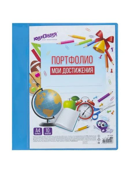 ЮНЛАНДИЯ Папка для портфолио школьника, А4, 10 файлов