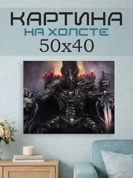 ПринтСтори Картина на стену 50x40 Фентези воин