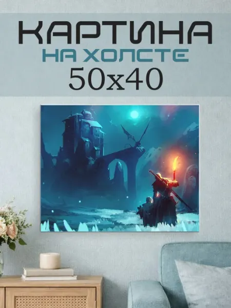 ПринтСтори Картина на стену 50x40 Фэнтези воин