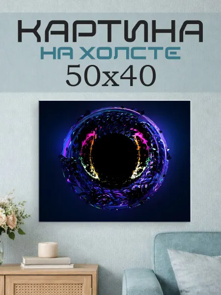 ПринтСтори Картина на стену 50x40 Глаз фэнтези