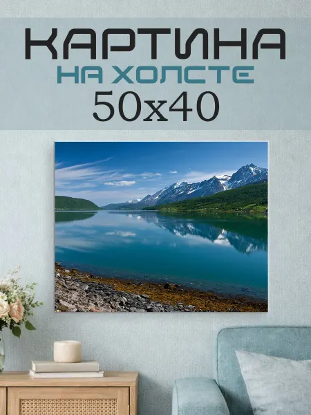 ПринтСтори Картина на стену 50x40 Горный пейзаж