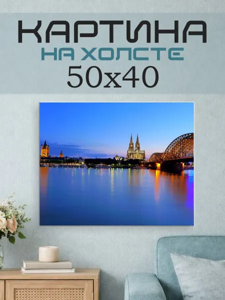 ПринтСтори Картина на стену 50x40 Европейский город