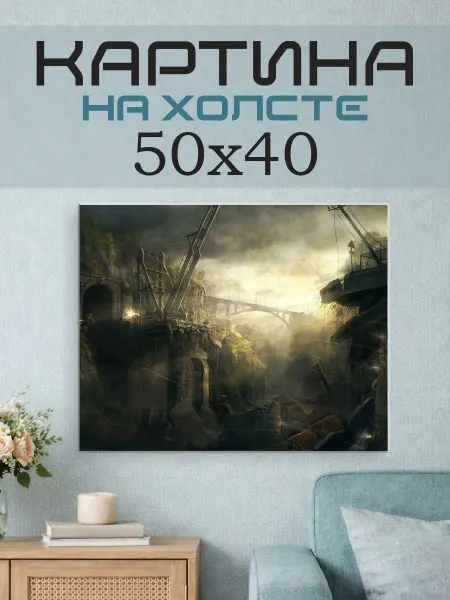 ПринтСтори Картина на стену 50x40 Фэнтези город