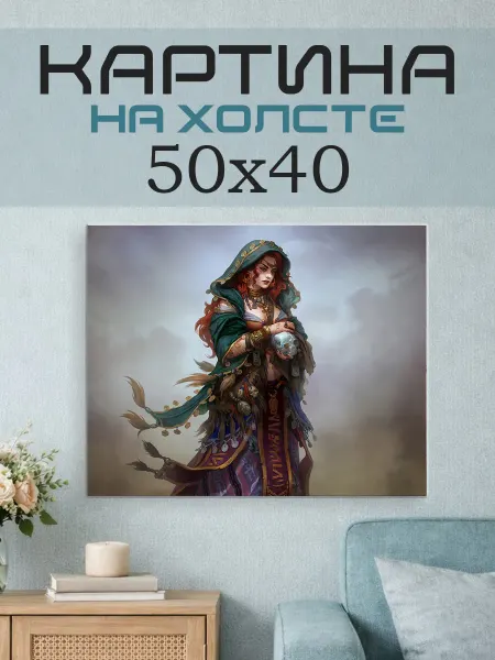 ПринтСтори Картина на стену 50x40 Фэнтези женщина
