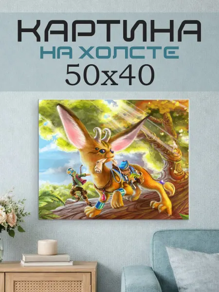 ПринтСтори Картина на стену 50x40 Фэнтези зверь