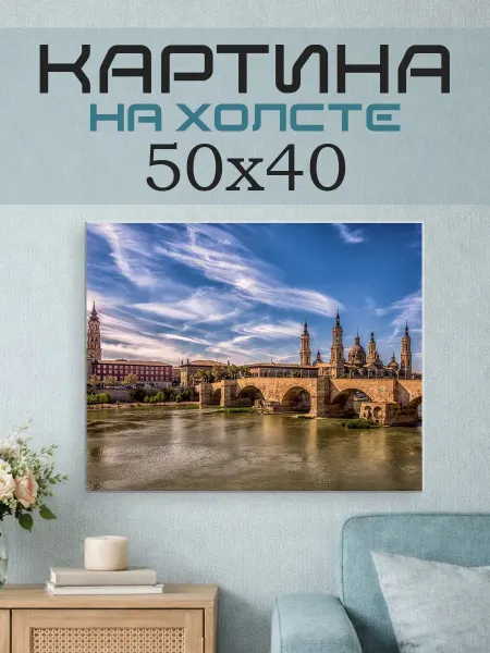 ПринтСтори Картина на стену 50x40 Испания