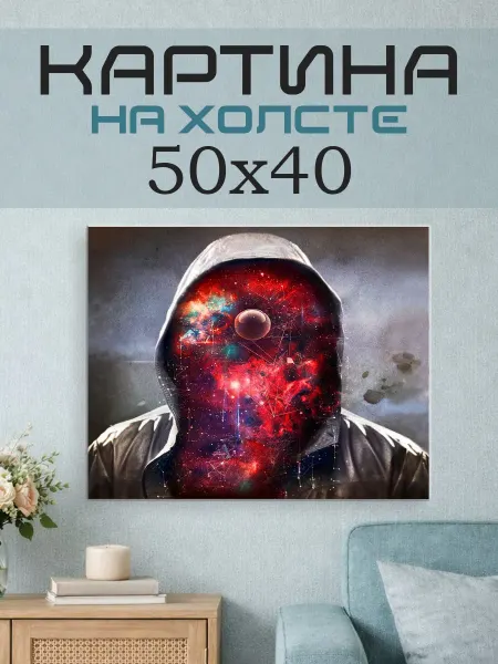 ПринтСтори Картина на стену 50x40 Человек космос