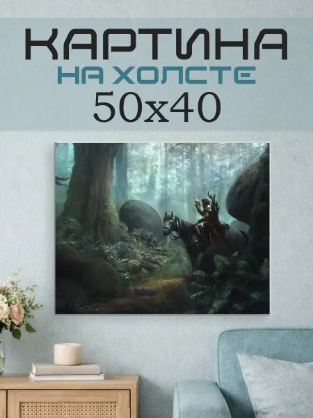 ПринтСтори Картина на стену 50x40 Лес арт фэнтези